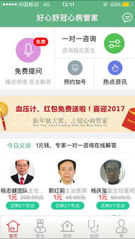 冠心病管家苹果版 开启便捷远程健康管理新篇章